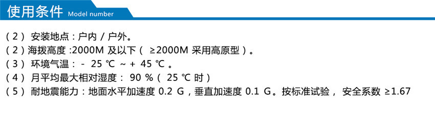 MSVC型高壓動(dòng)態(tài)無(wú)功補償裝置產(chǎn)品使用條件